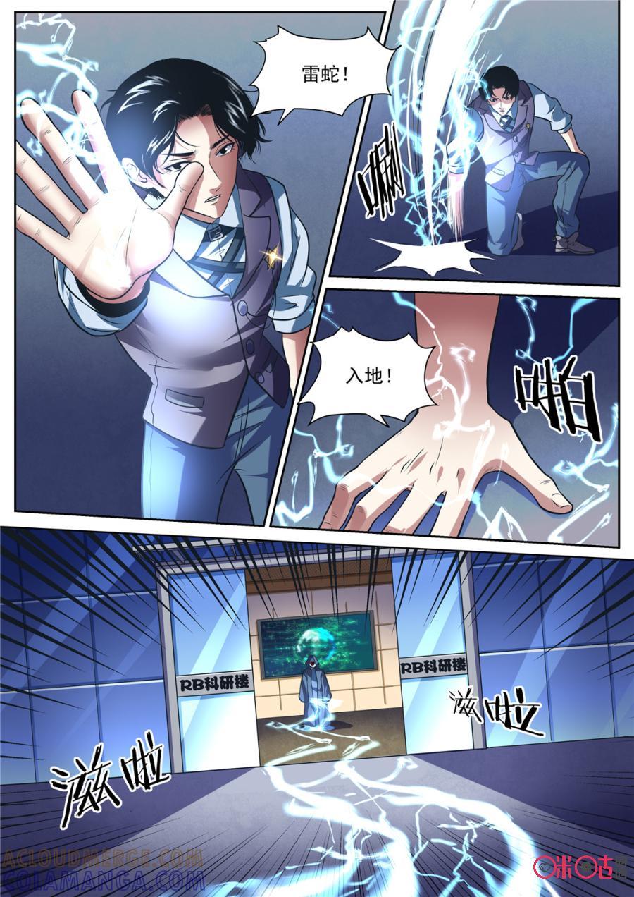 《17小队》第160话：突袭(2) 第3页