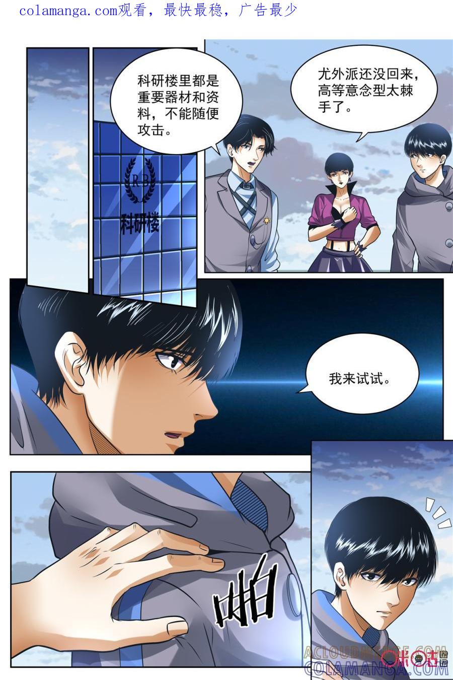 《17小队》第160话：突袭(2) 第1页