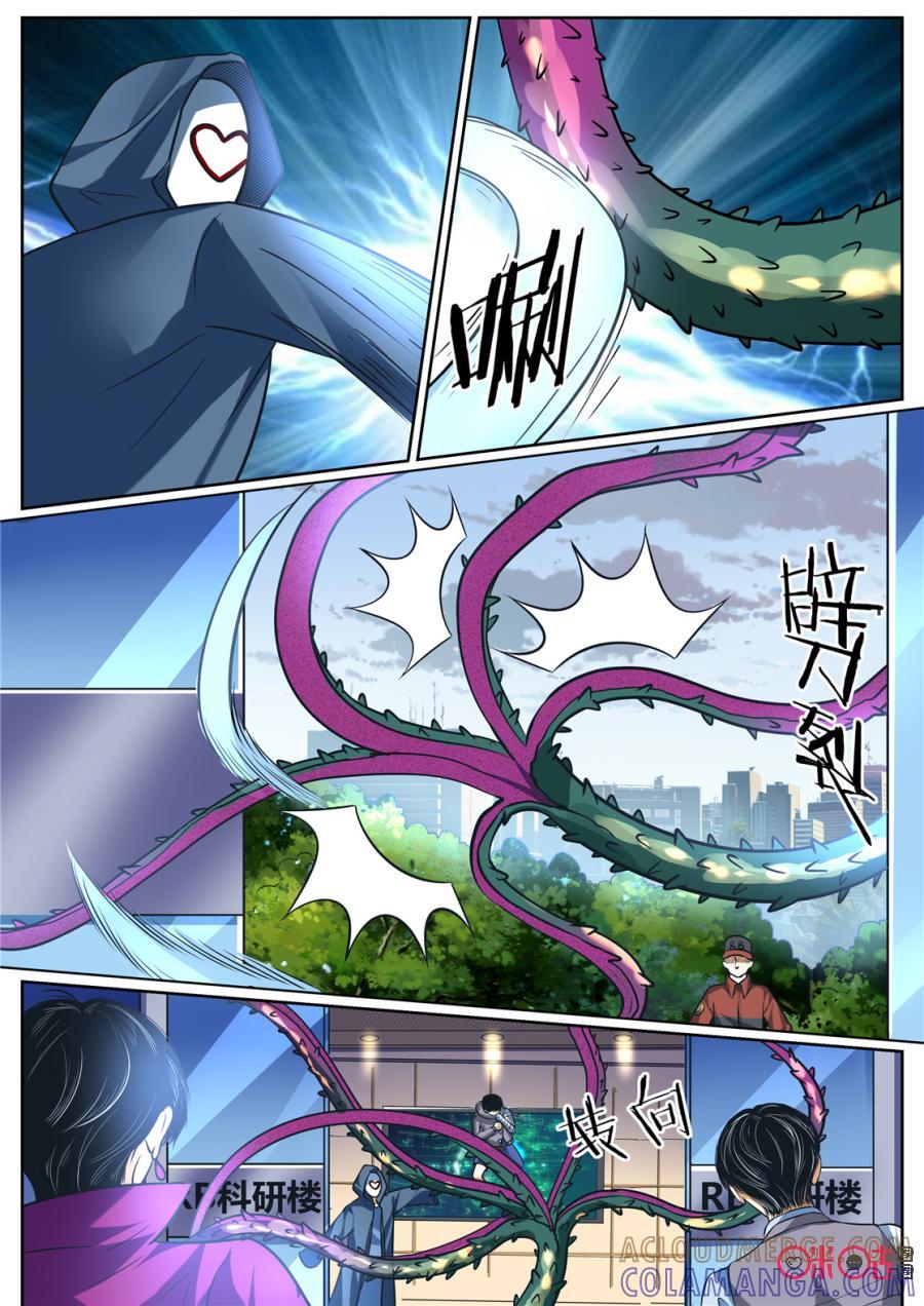 《17小队》第160话：突袭(2) 第9页