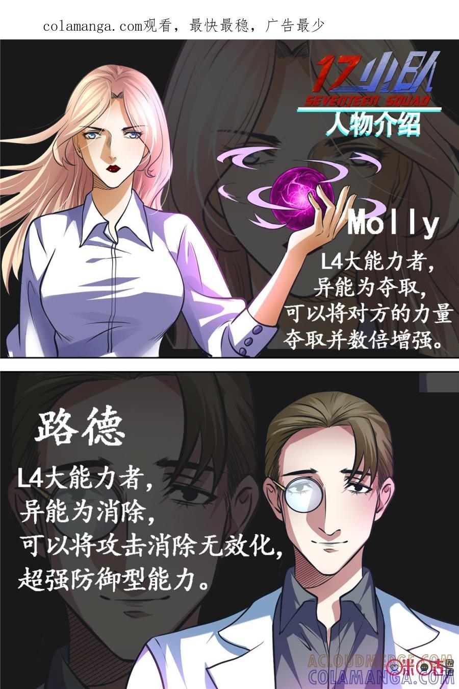 《17小队》第161话：突袭(3) 第1页