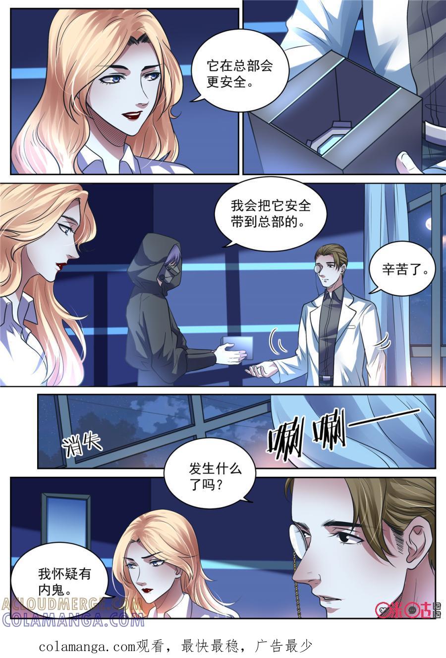 《17小队》第161话：突袭(3) 第11页