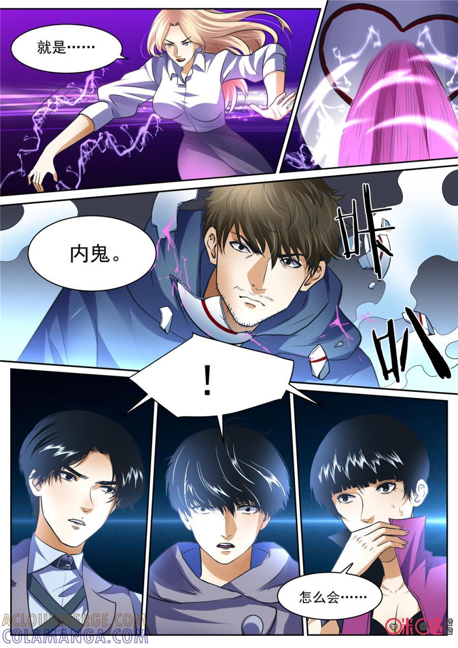 《17小队》第161话：突袭(3) 第6页