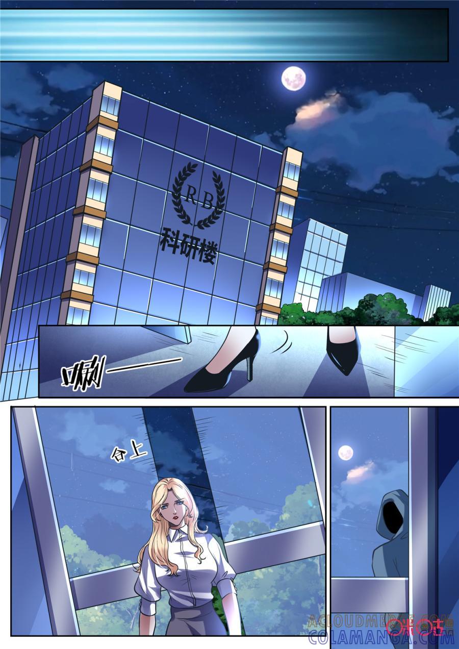 《17小队》第161话：突袭(3) 第9页