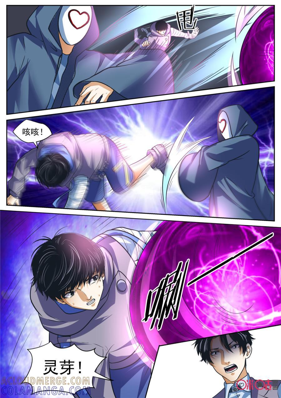 《17小队》第161话：突袭(3) 第3页