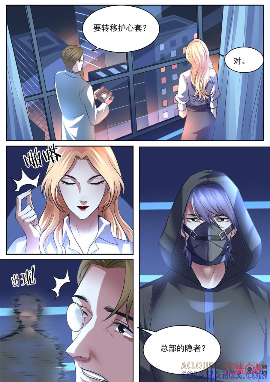 《17小队》第161话：突袭(3) 第10页