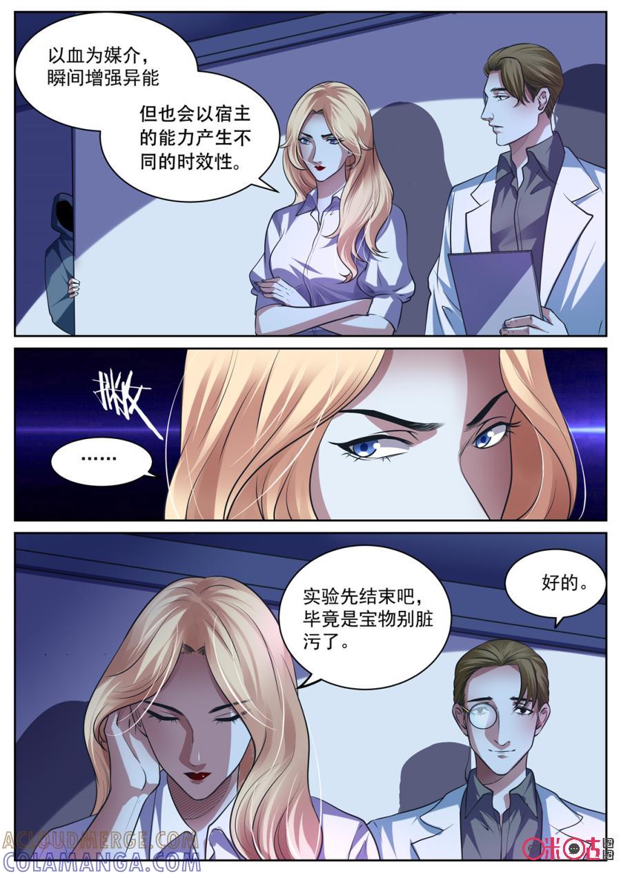 《17小队》第161话：突袭(3) 第8页