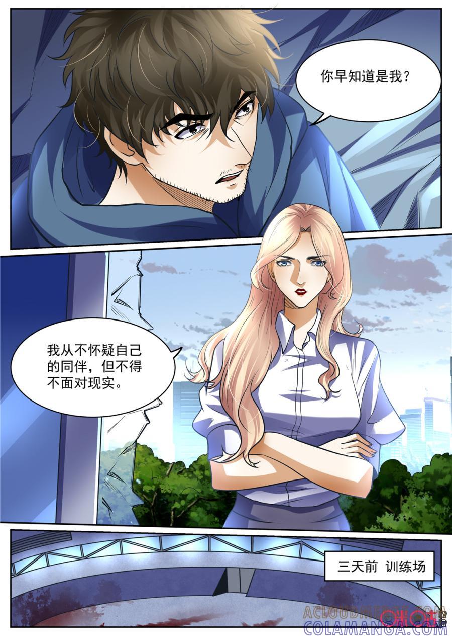 《17小队》第161话：突袭(3) 第7页