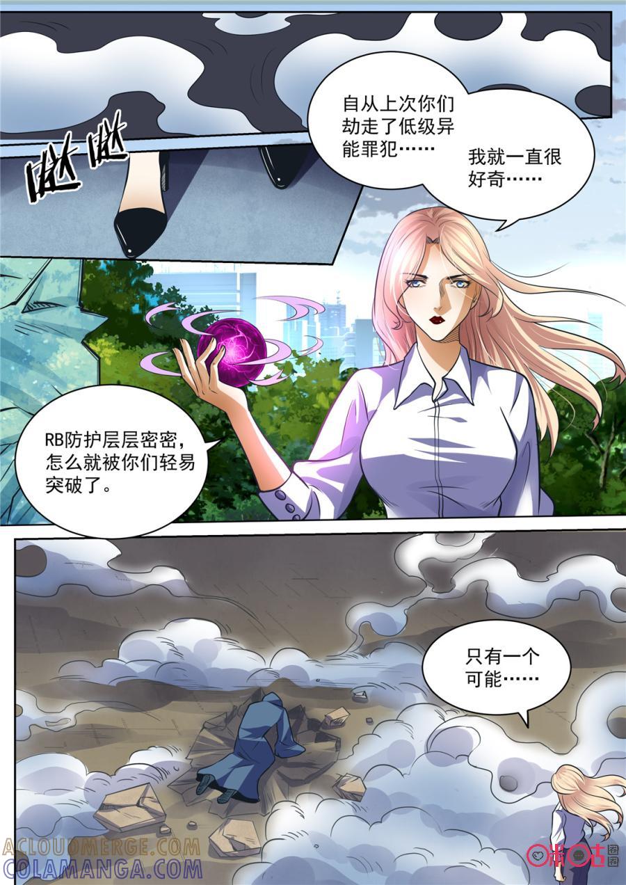 《17小队》第161话：突袭(3) 第5页