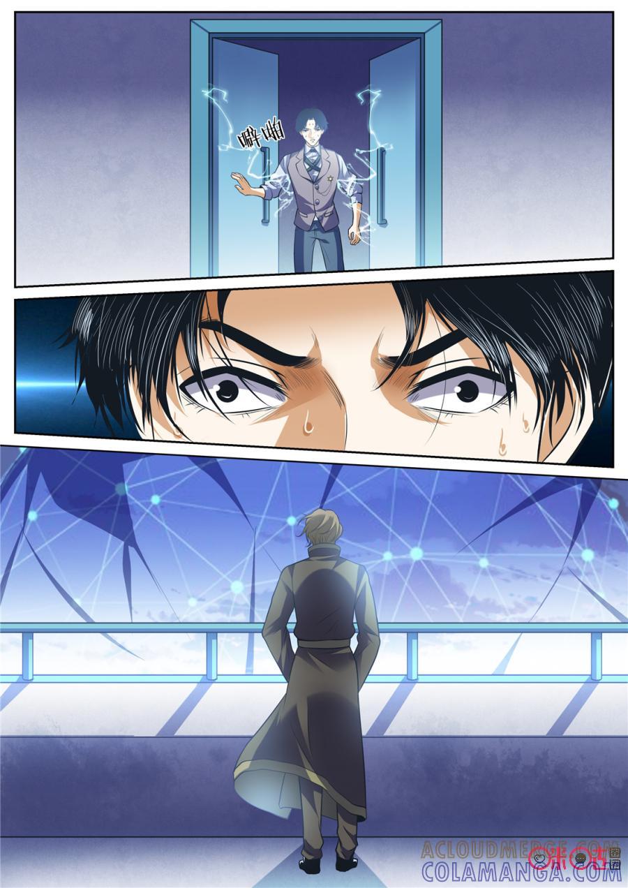 《17小队》第162话：突袭(4) 第9页