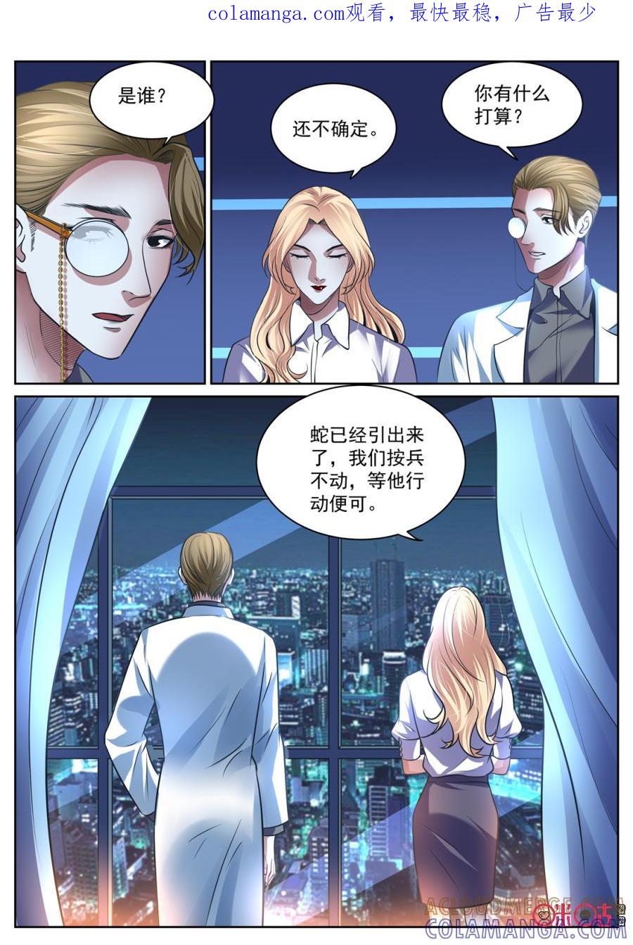 《17小队》第162话：突袭(4) 第1页
