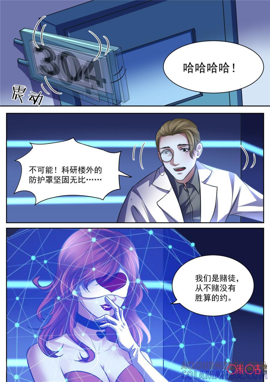 《17小队》第162话：突袭(4) 第4页