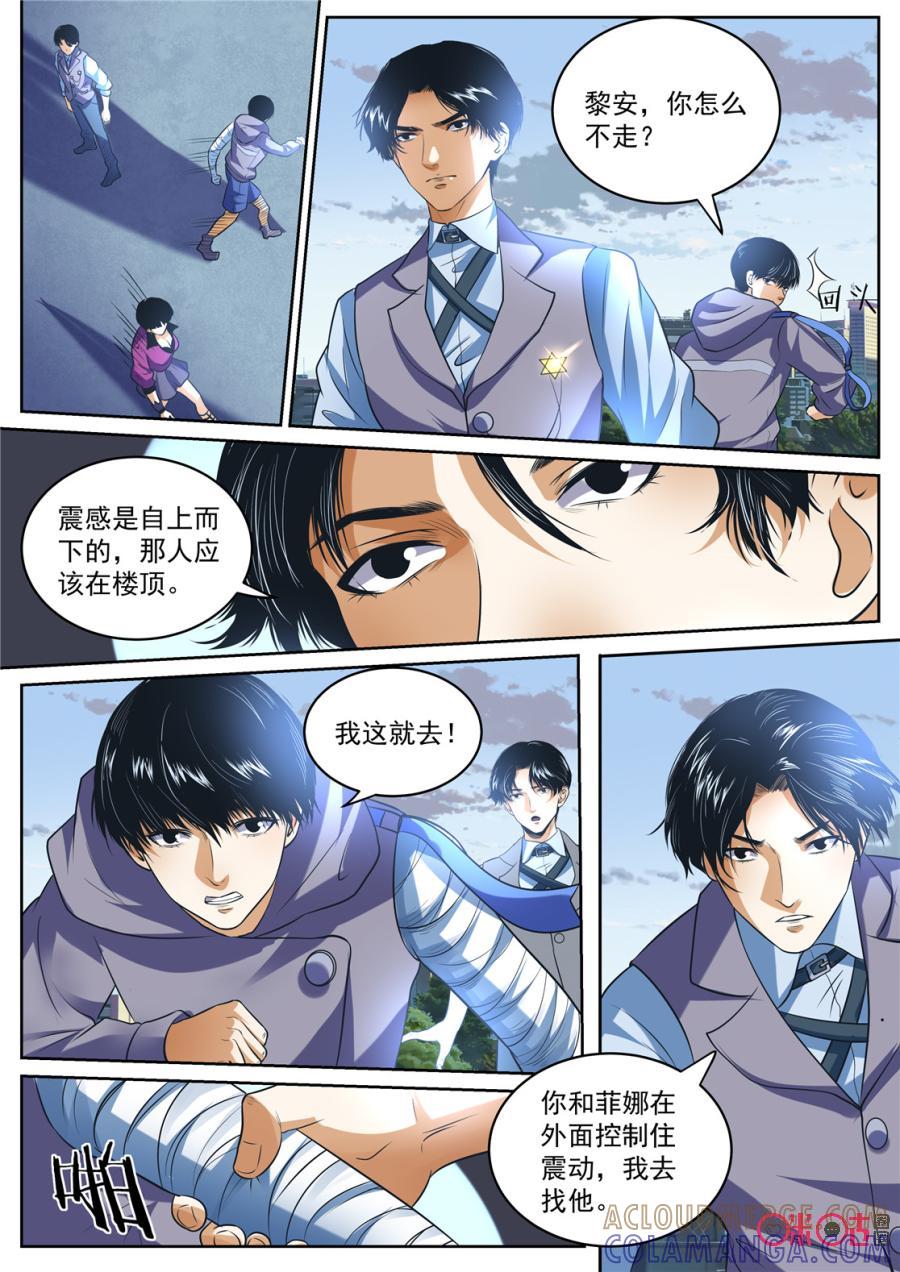 《17小队》第162话：突袭(4) 第6页