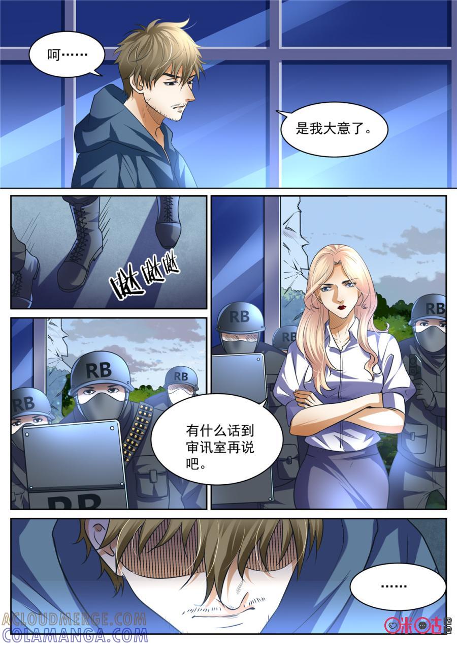 《17小队》第162话：突袭(4) 第2页