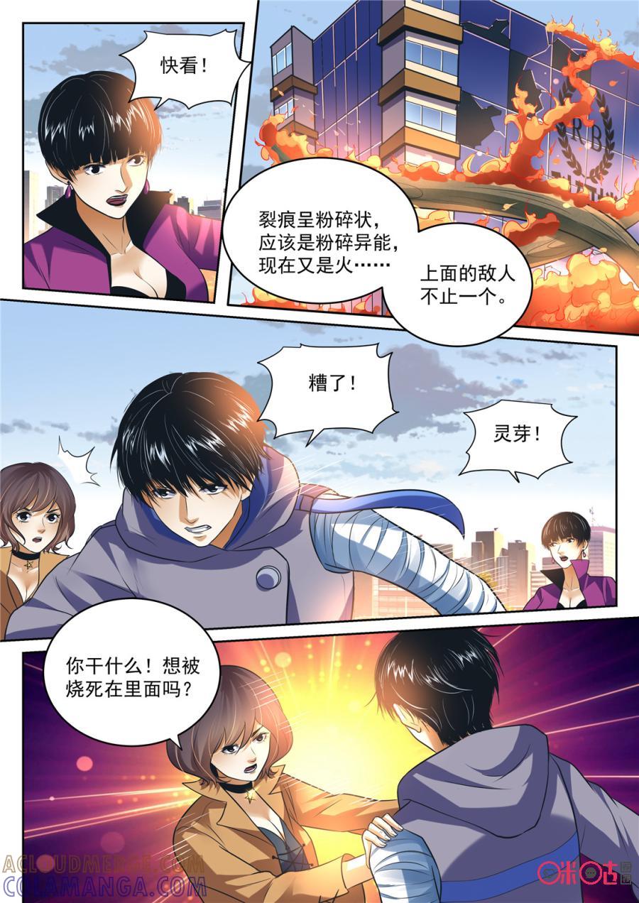 《17小队》第163话：突袭(5) 第7页