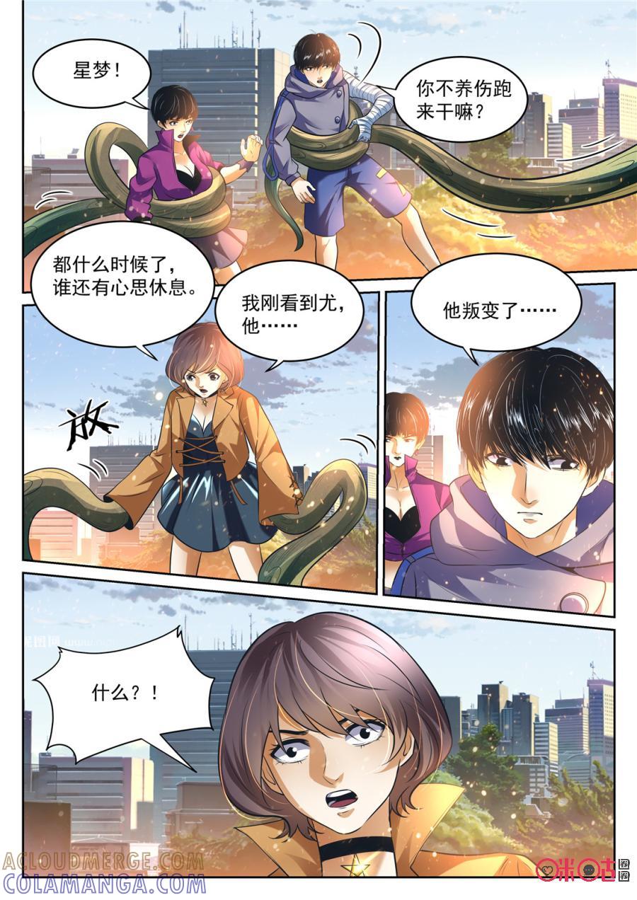 《17小队》第163话：突袭(5) 第6页