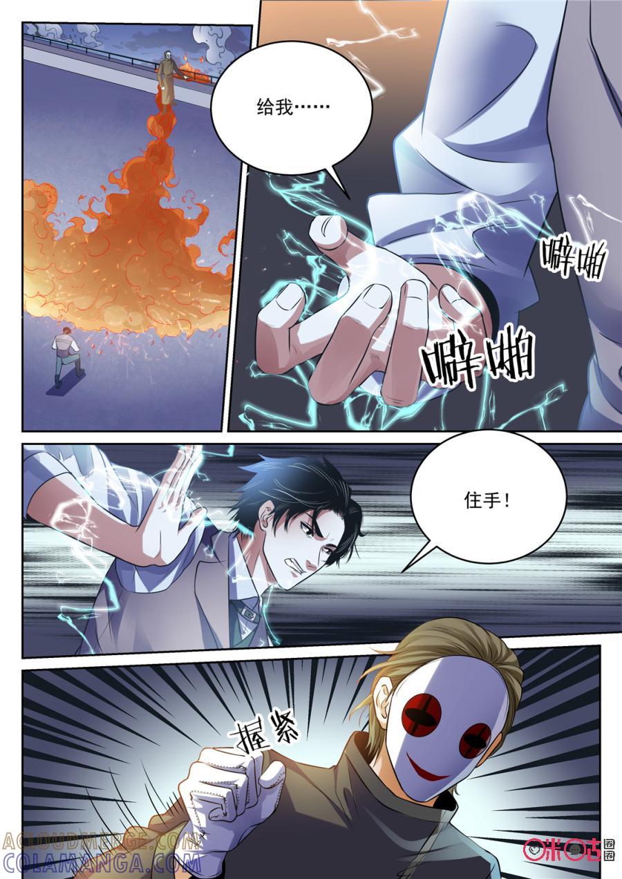 《17小队》第163话：突袭(5) 第9页