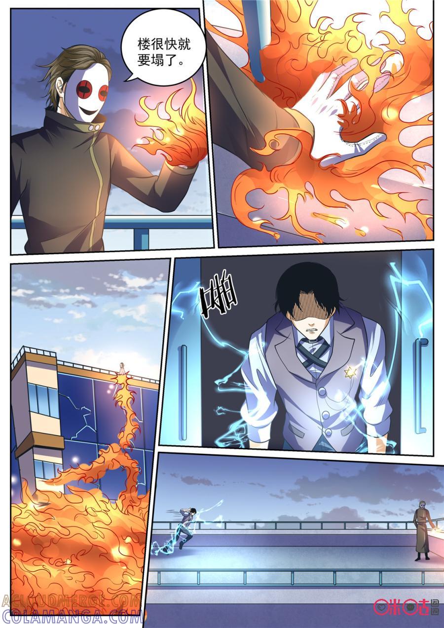 《17小队》第163话：突袭(5) 第2页