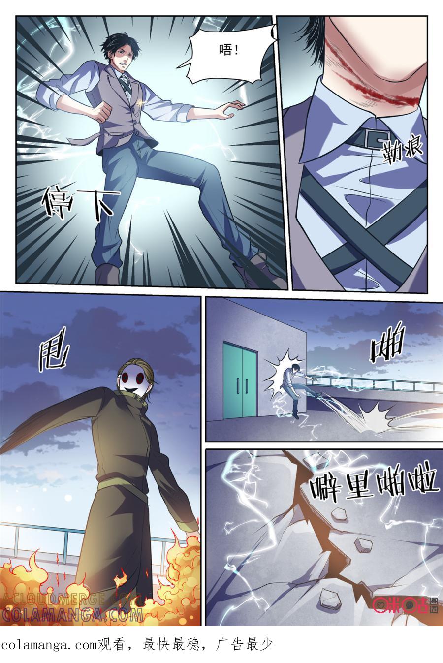 《17小队》第163话：突袭(5) 第10页