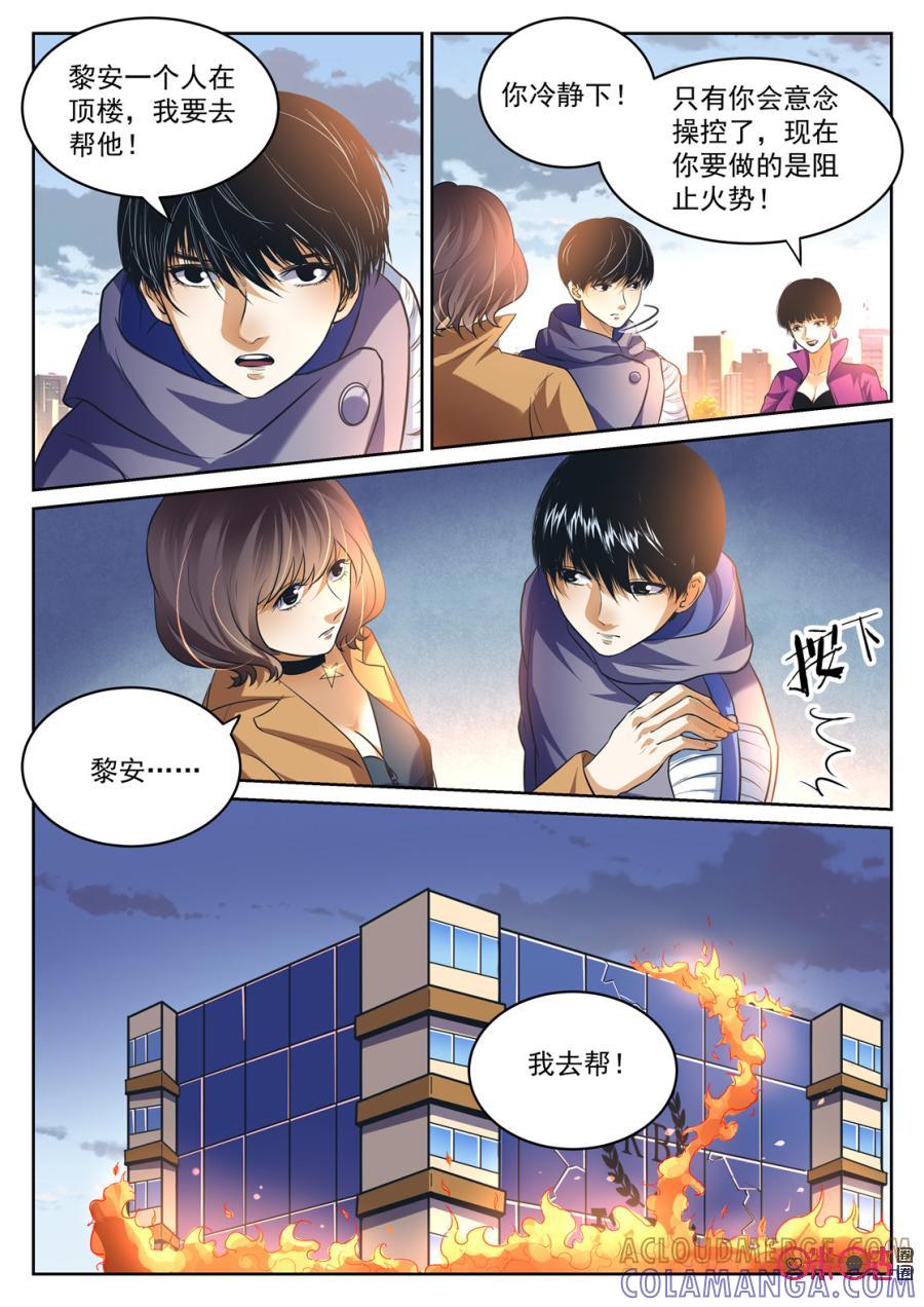 《17小队》第163话：突袭(5) 第8页