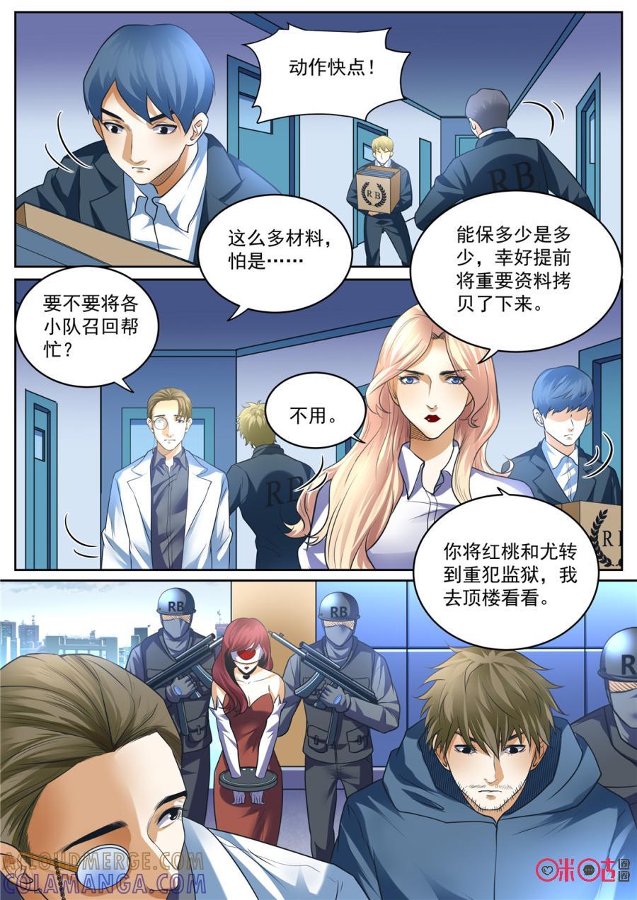 《17小队》第163话：突袭(5) 第4页