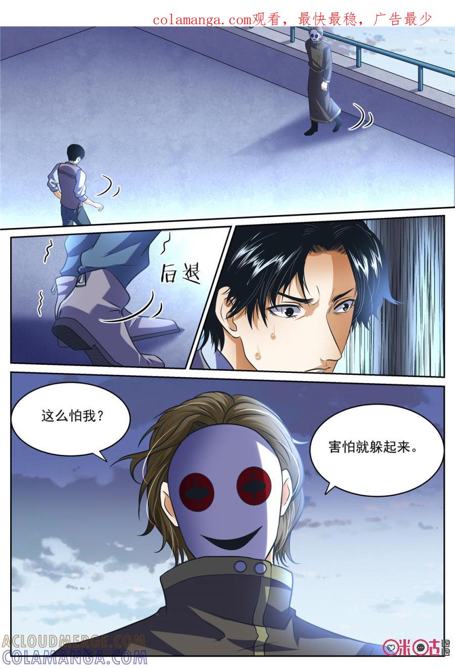 《17小队》第163话：突袭(5) 第1页