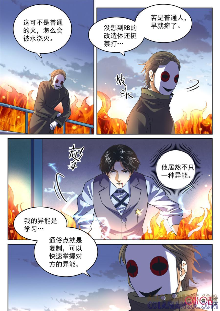 《17小队》第164话：突袭(6) 第7页