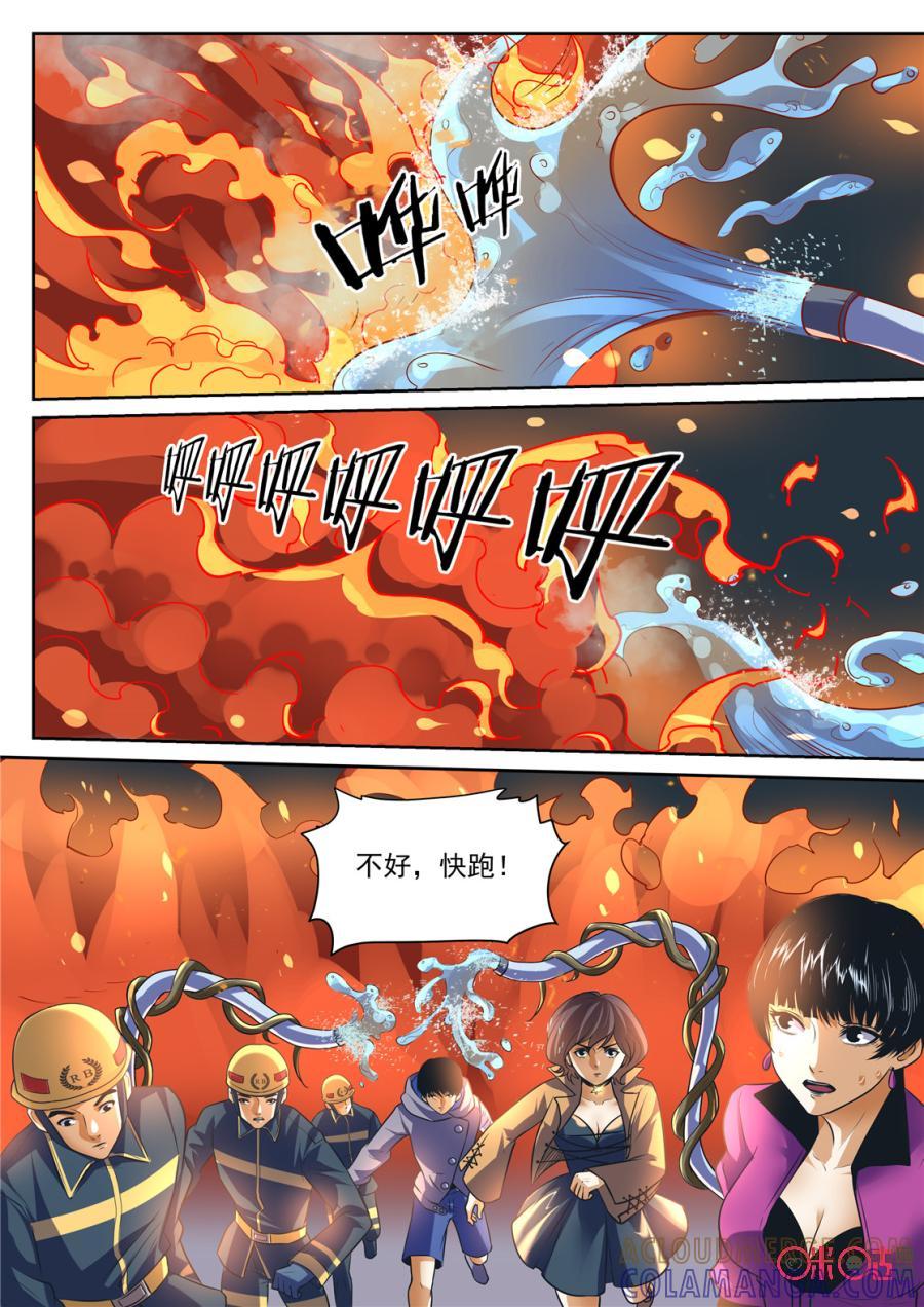 《17小队》第164话：突袭(6) 第6页