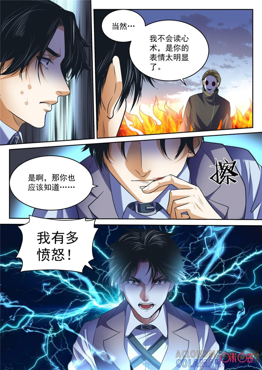 《17小队》第164话：突袭(6) 第8页