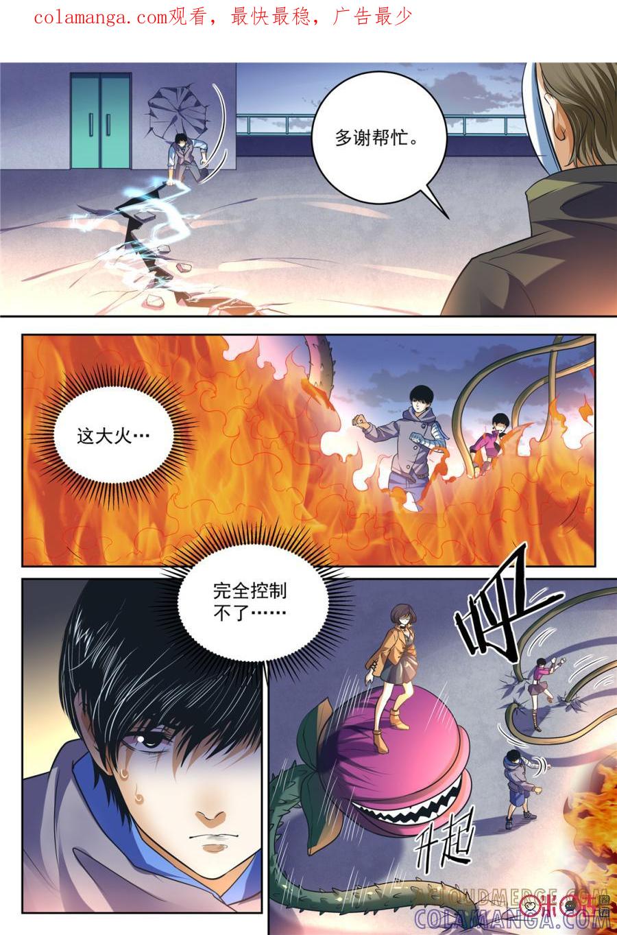 《17小队》第164话：突袭(6) 第1页