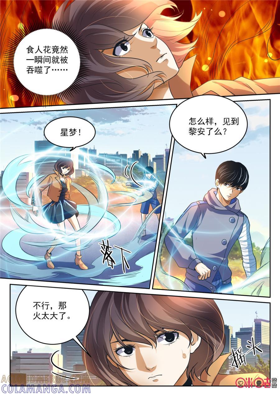 《17小队》第164话：突袭(6) 第4页