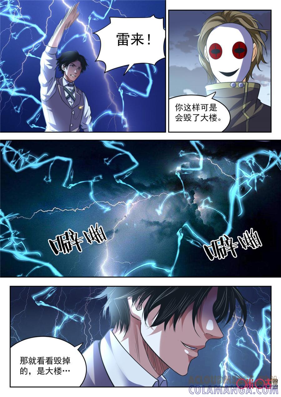 《17小队》第164话：突袭(6) 第9页