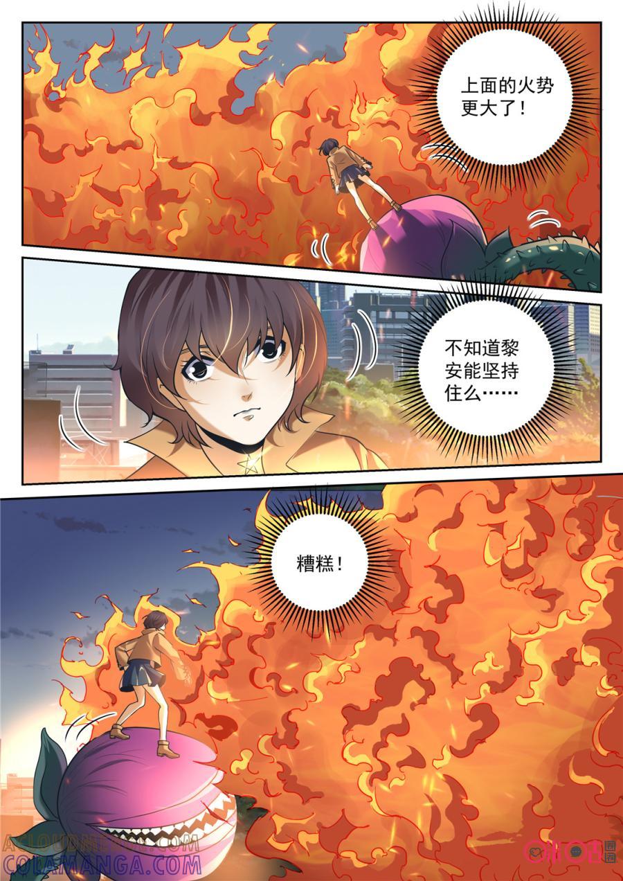 《17小队》第164话：突袭(6) 第2页