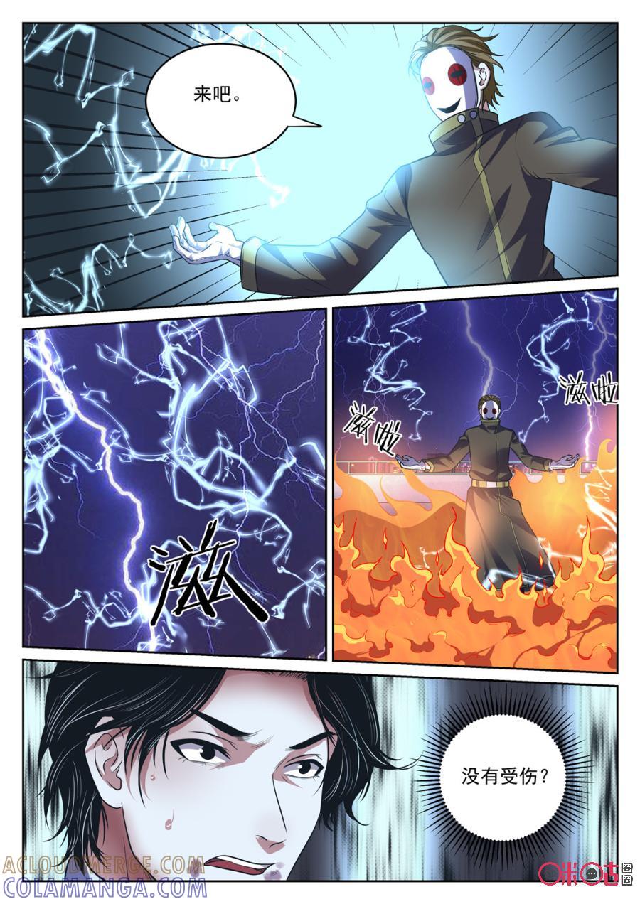 《17小队》第165话：突袭(7) 第4页