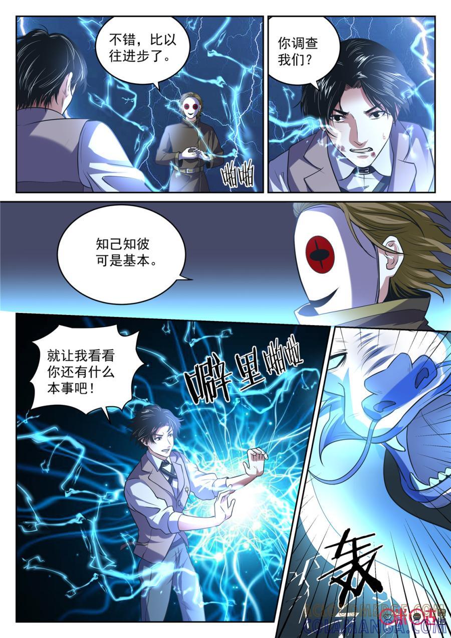 《17小队》第165话：突袭(7) 第3页