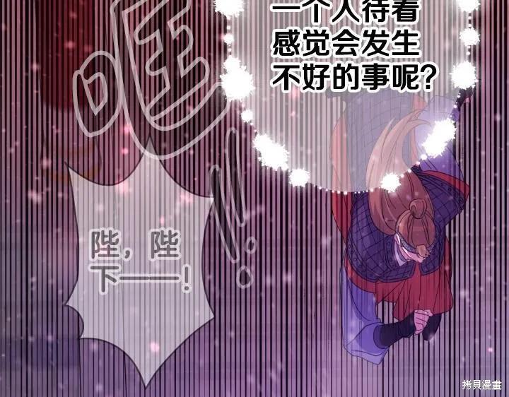 《异世界的野蛮皇后》第165话季3完 第132页