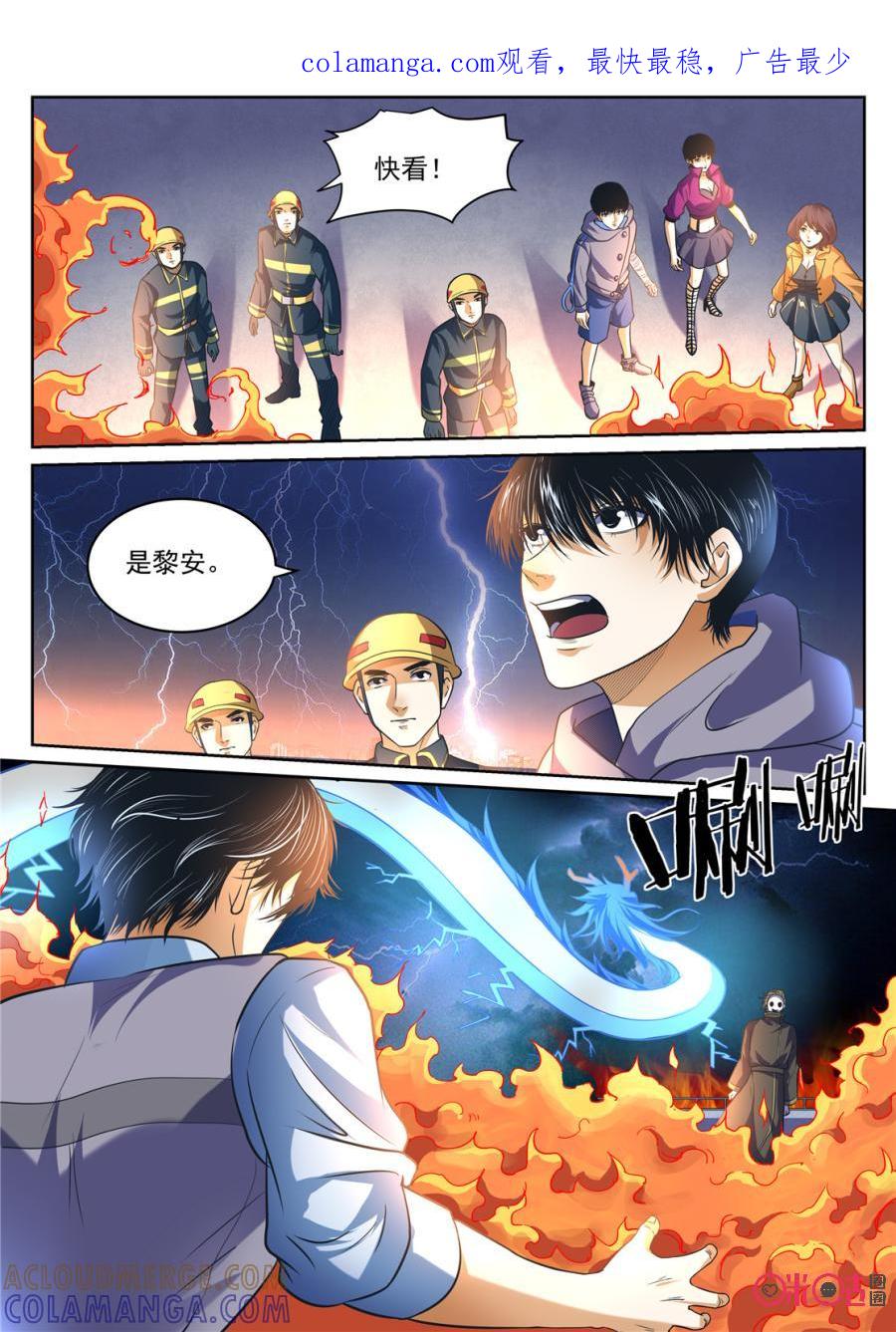 《17小队》第165话：突袭(7) 第1页