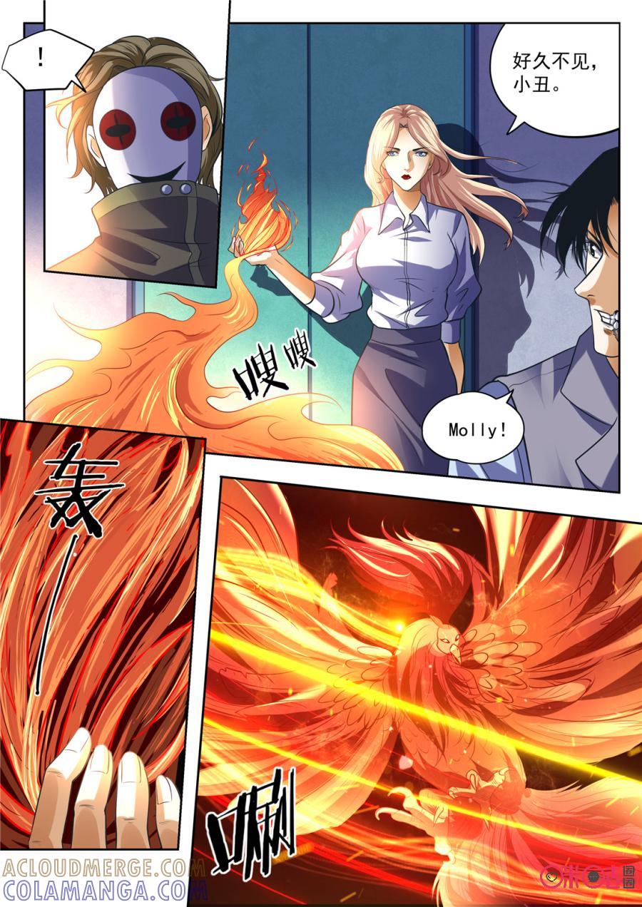 《17小队》第165话：突袭(7) 第9页