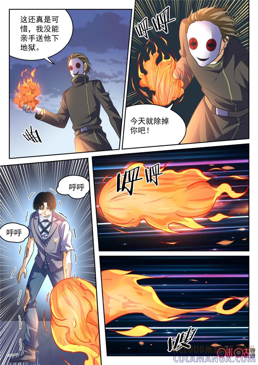 《17小队》第165话：突袭(7) 第8页