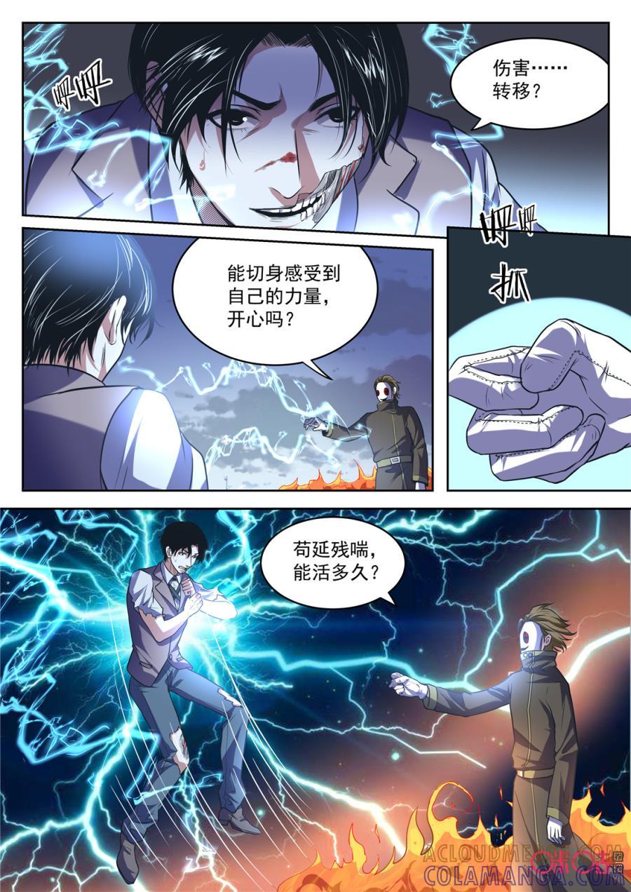 《17小队》第165话：突袭(7) 第6页
