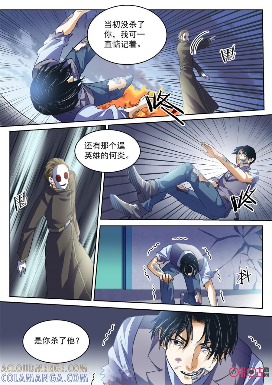 《17小队》第165话：突袭(7) 第7页