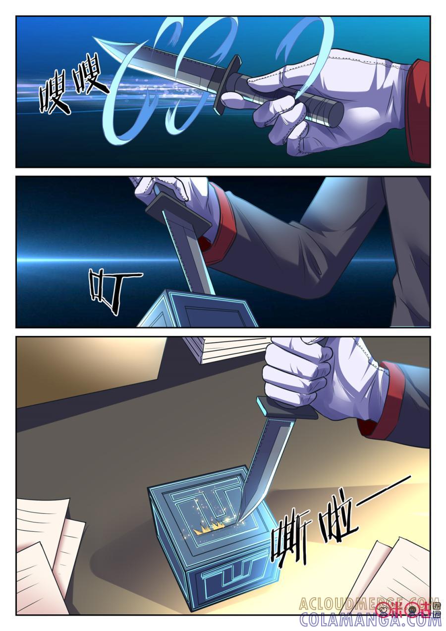 《17小队》第166话：突袭(8) 第8页