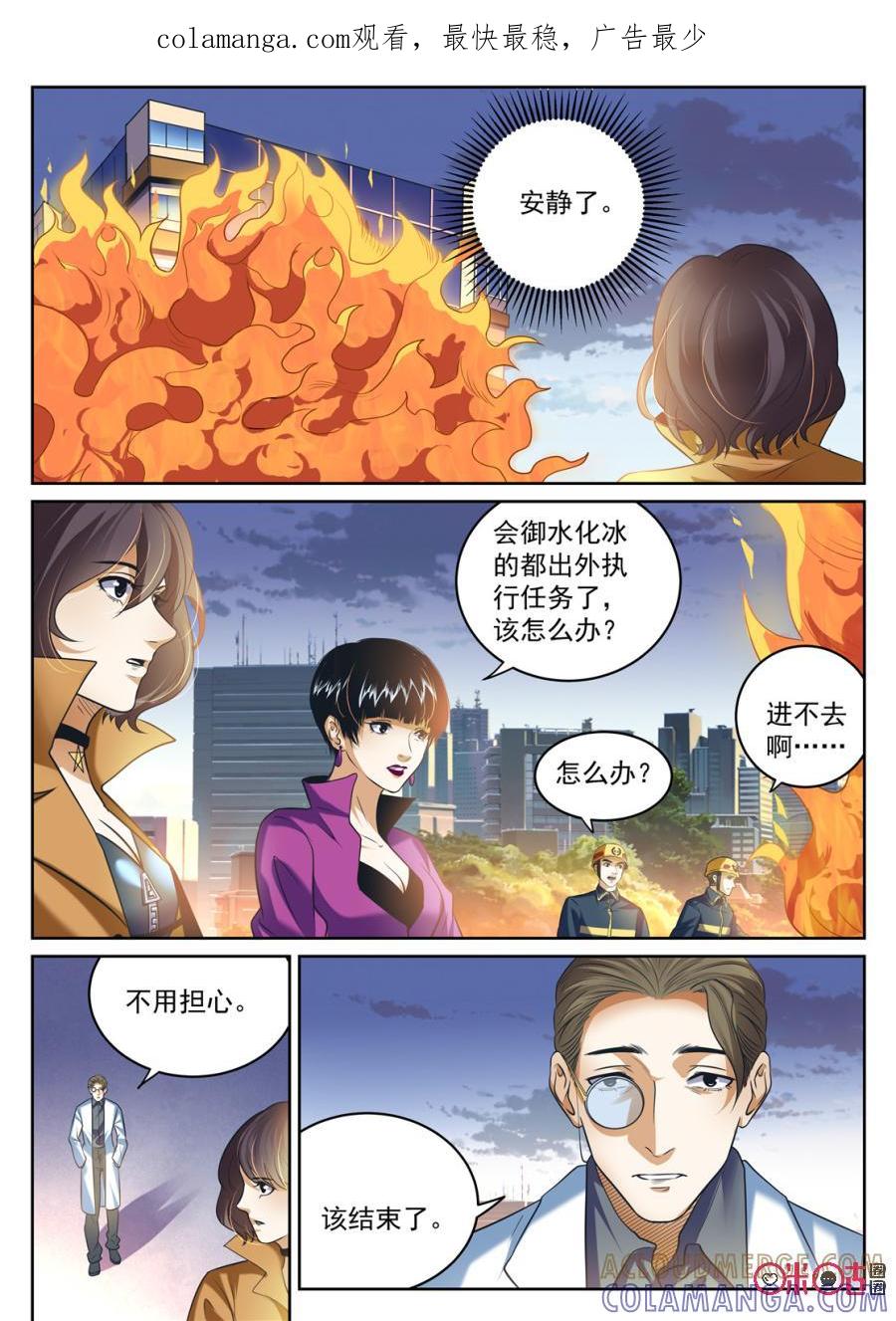 《17小队》第166话：突袭(8) 第1页