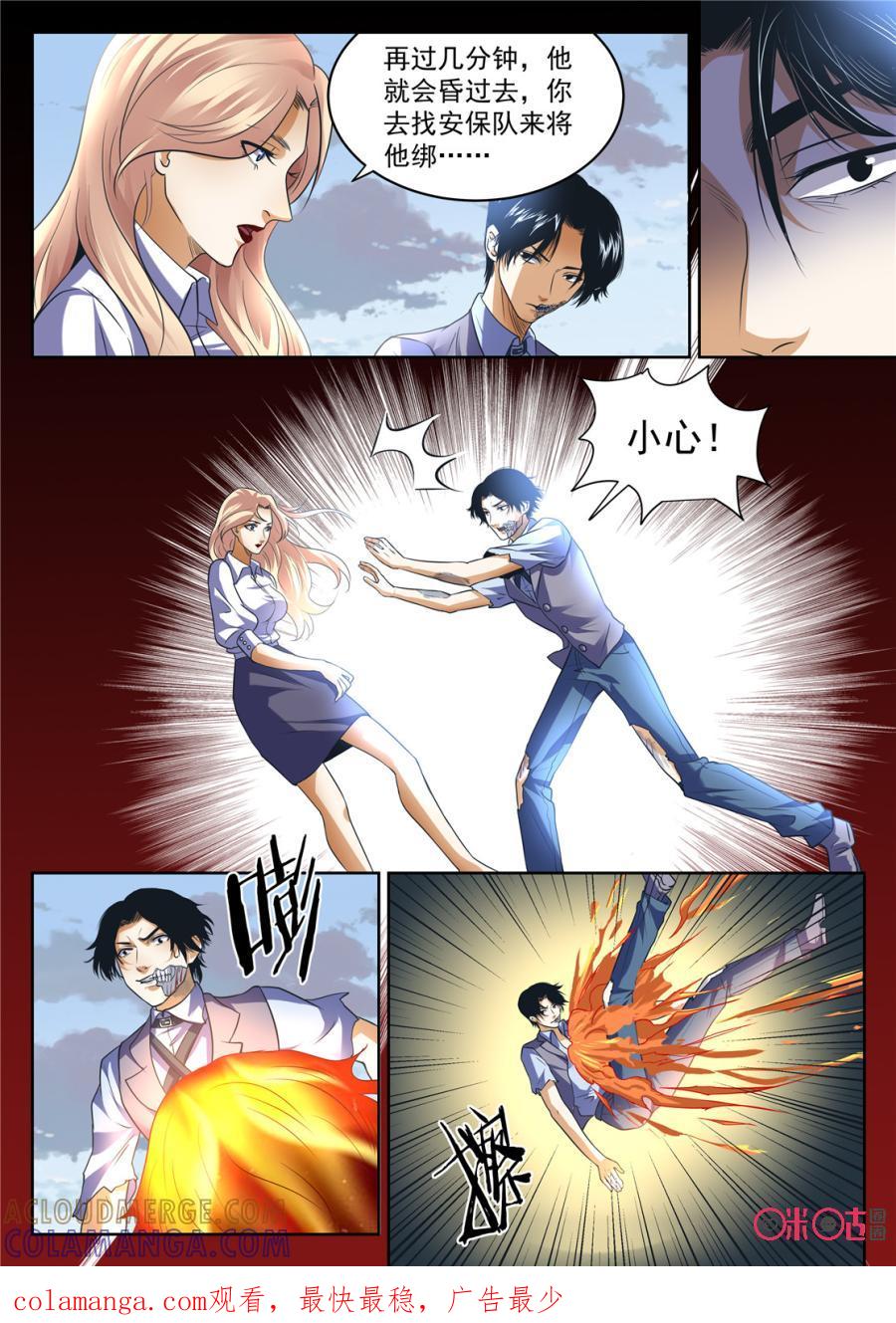《17小队》第166话：突袭(8) 第10页