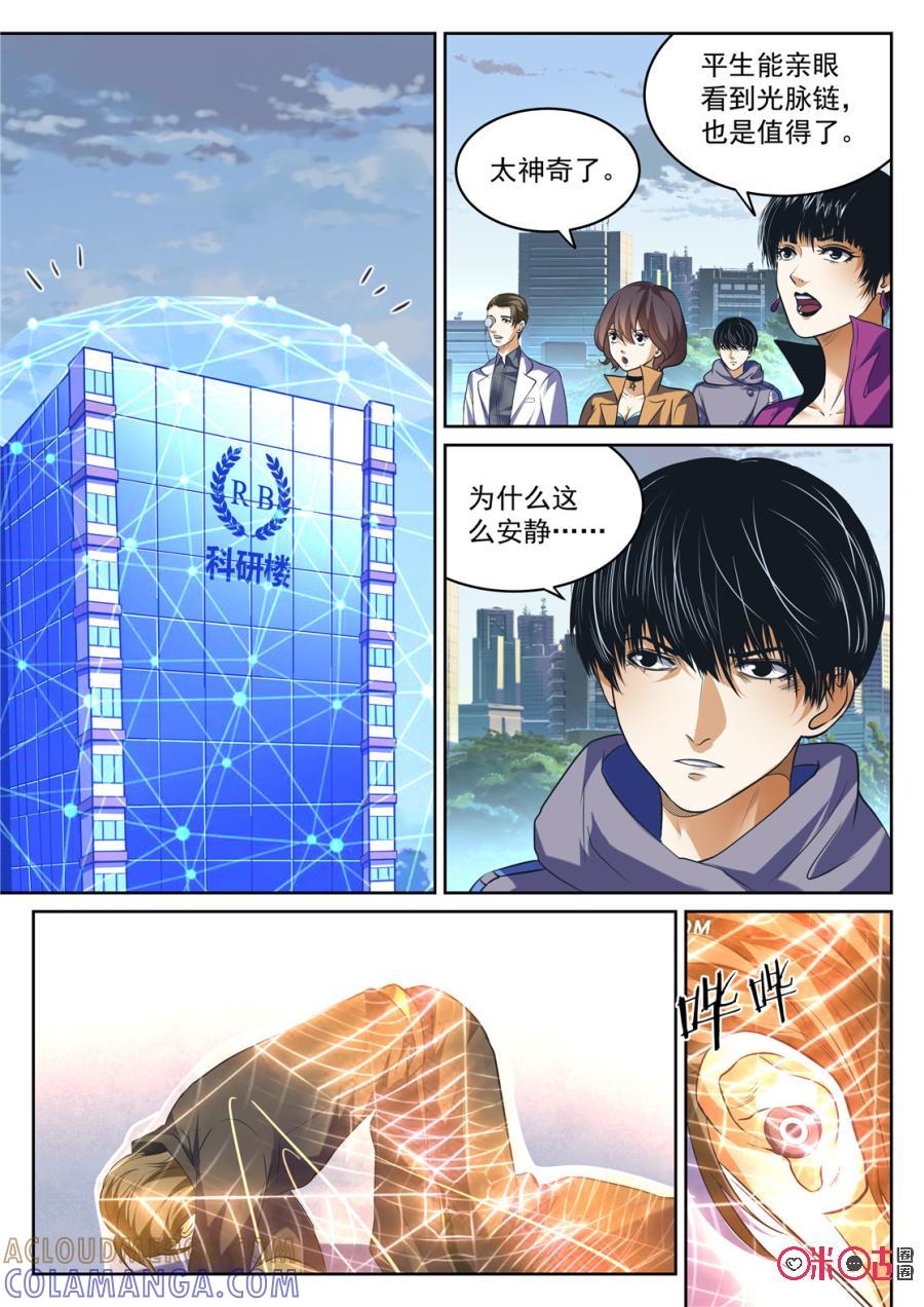 《17小队》第166话：突袭(8) 第9页