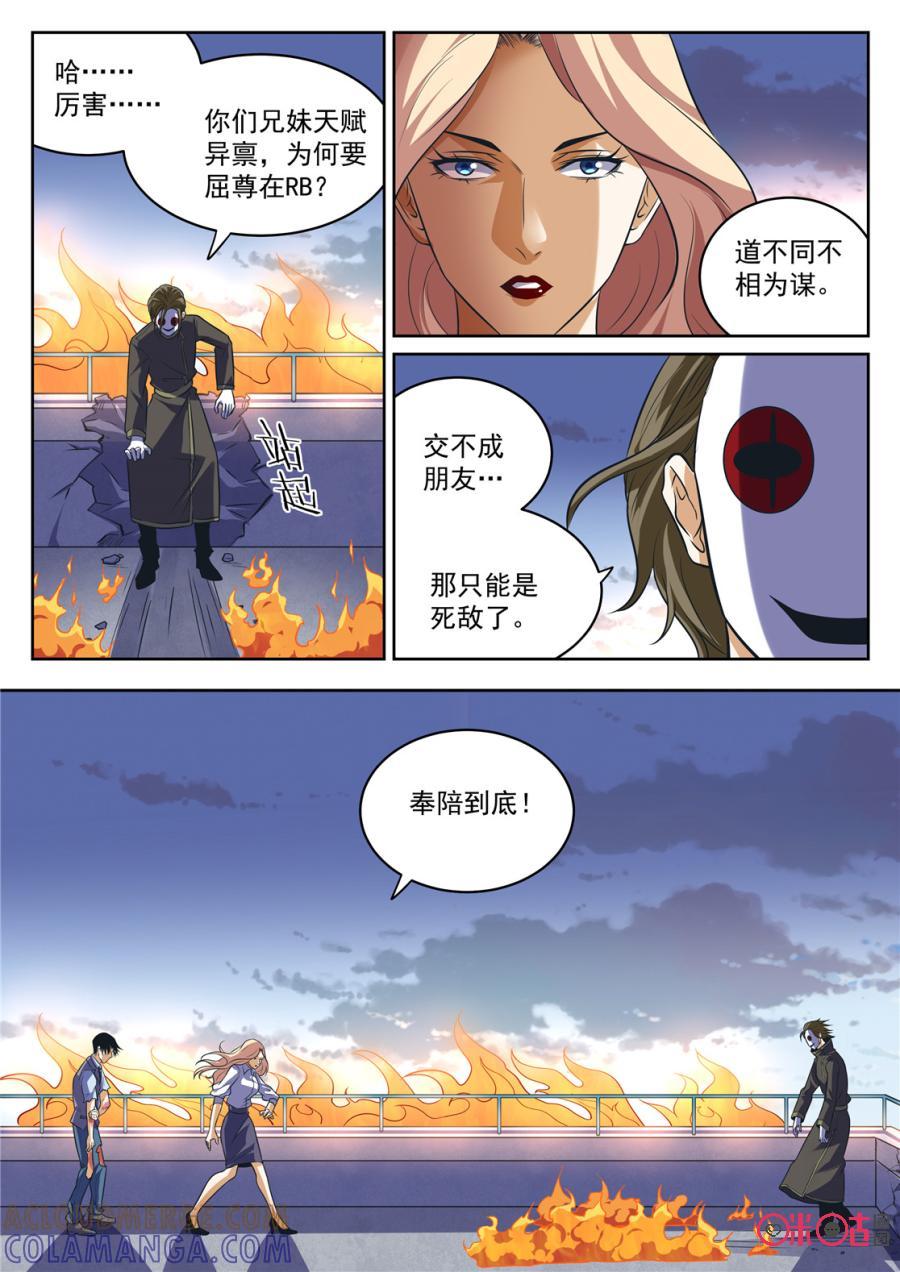 《17小队》第166话：突袭(8) 第2页