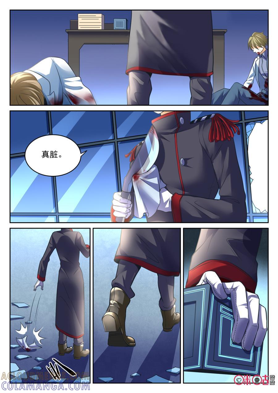 《17小队》第166话：突袭(8) 第7页