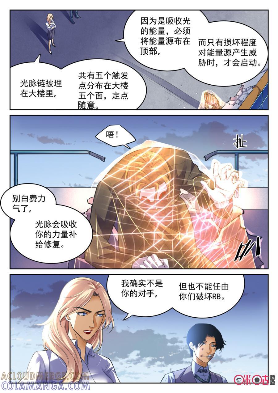 《17小队》第166话：突袭(8) 第6页