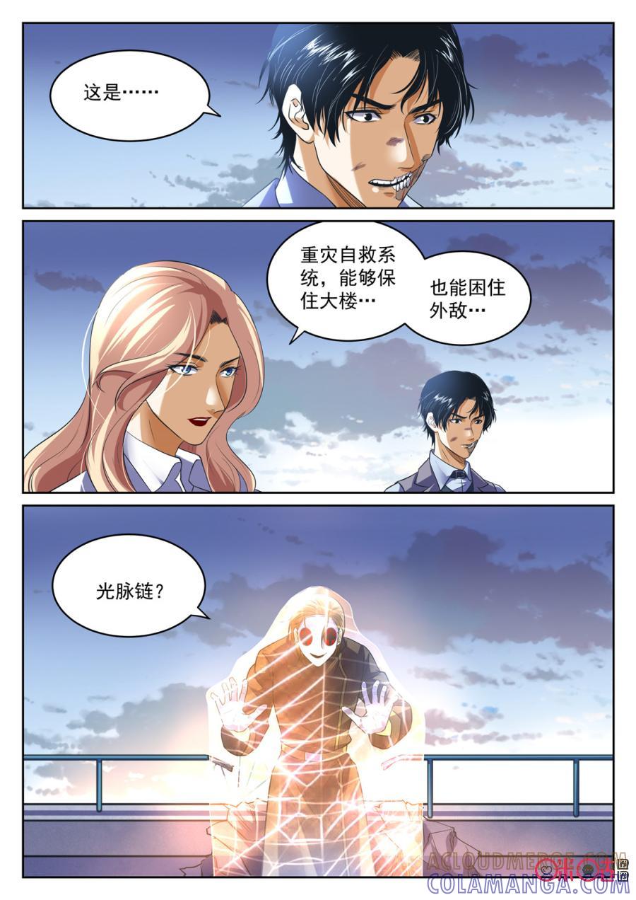 《17小队》第166话：突袭(8) 第4页