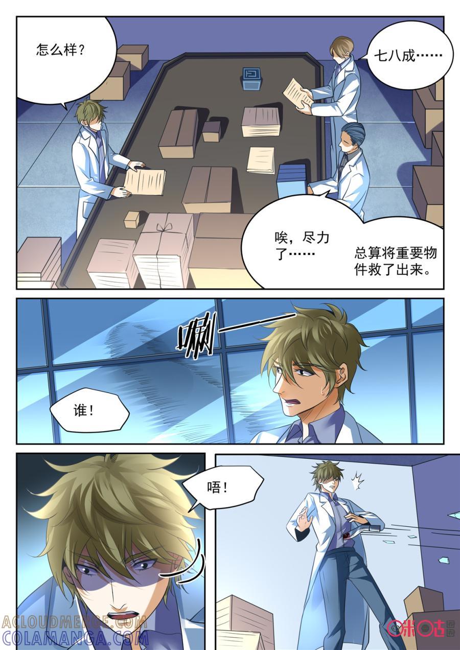 《17小队》第166话：突袭(8) 第5页