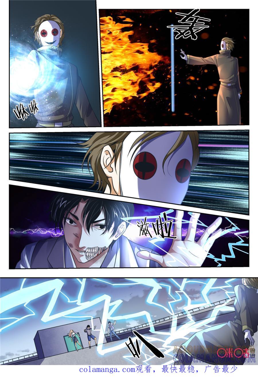 《17小队》第167话：突袭(9) 第11页